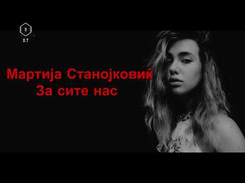 Martija - Za site nas (Lyris)