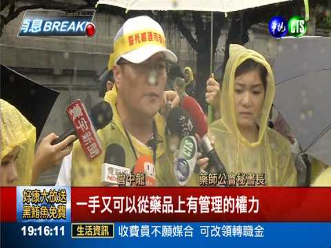 抗議多處執業! 上千名藥師上街頭