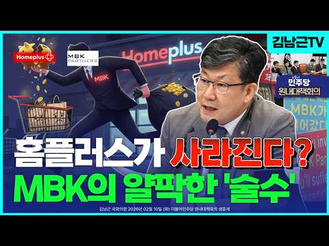 "Homeplus is disappearing? MBK's shallow trick." #Homeplus #Closure #Rehabilitation