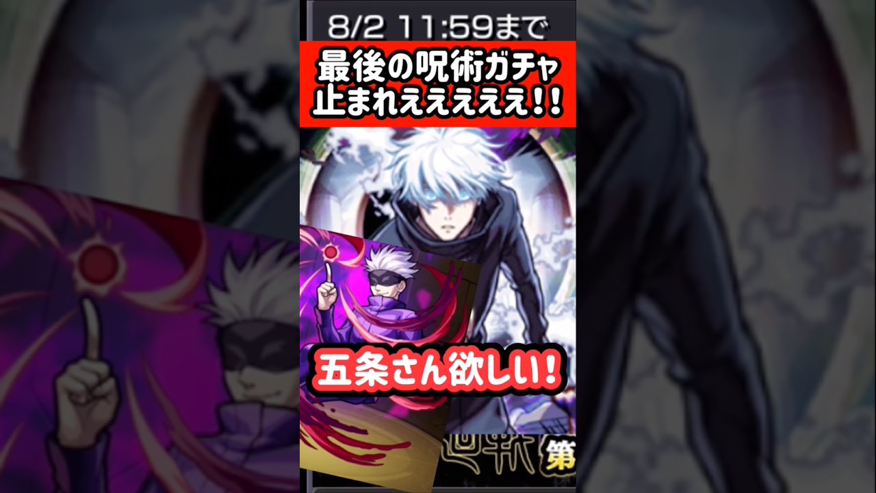 【モンスト】五条悟狙って40連！もう神引きでいい！#shorts