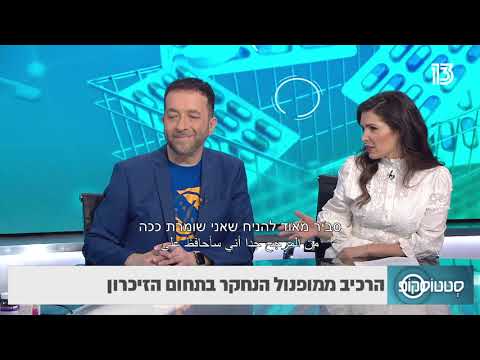 הרכיב ממופנול הנחקר בתחום הזיכרון