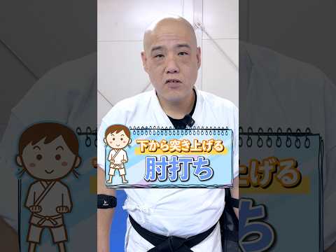 女性ほどコツがつかめる最強肘打ち！