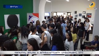 Երիտասարդների միջազգային օրը Գյումրիում տոնել են ոչ ֆորմալ քննարկումներով ու ցուցադրությամբ