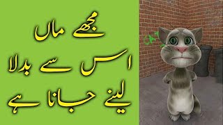 Download lagu Tom talking | Mujhe Dushman ke Bachon ko Parhana Hai | APS Peshawar mp3 Download lagu Tom talking | Mujhe Dushman ke Bachon ko Parhana Hai | APS Peshawar mp3