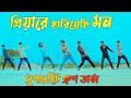 প্রিয়ারে হারিয়েছি মন Priya Re Priya Re Hariyechi Mon Dj Da