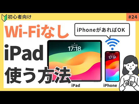 iPhone と iPad のホットスポットの設定: 非常に簡単に機能する方法