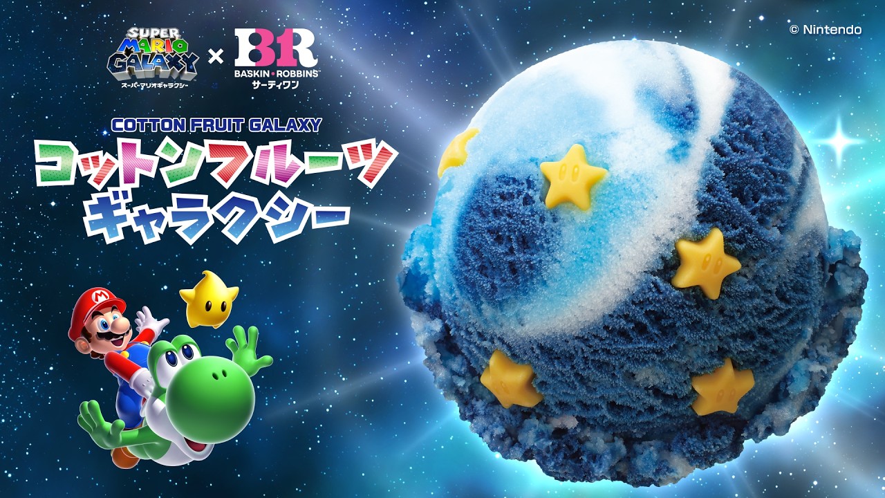 サーティワンアイスクリーム4月1日（水）発売のおすすめ新作フレーバー「コットンフルーツギャラクシー」| B-R サーティワンアイスクリーム