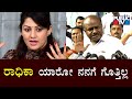 Who Is Radhika Kumaraswamy Says He Doesn T Know Her
