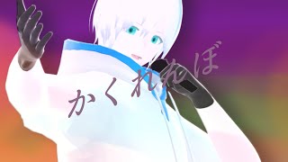 【歌ってみた】かくれんぼ/AliA【緩葉ウル】