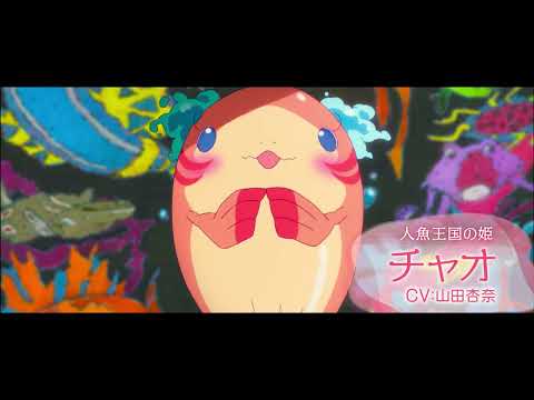 関連動画 | STUDIO4℃最新作『ChaO』鈴鹿央士＆山田杏奈W主演　平凡なサラリーマン＆ピュアな人魚姫に命を吹き込む  | オリコンニュース（ORICON NEWS）