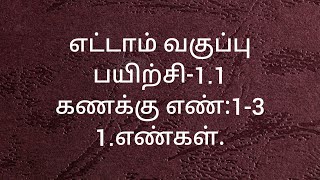 8th Maths/Exercise-1.1/Sum no:1-3/Numbers/Tamil medium/ Samacheer kalvi.