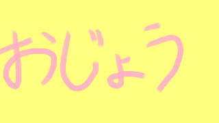 テストします