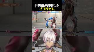 【切り抜き】世界線が収束したイブラヒム【にじさんじ】