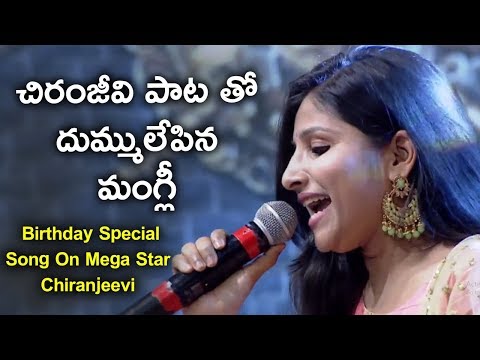 Mangli Special Song On Mega Star Chiranjeevi | Composed By Manisharma | singer mangli latest songs