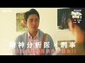 小泉孝太郎主演のミステリードラマ第2弾「精神分析医  氷室想介の事件簿２」10月1日よる7時放送！【TVerで配信中】