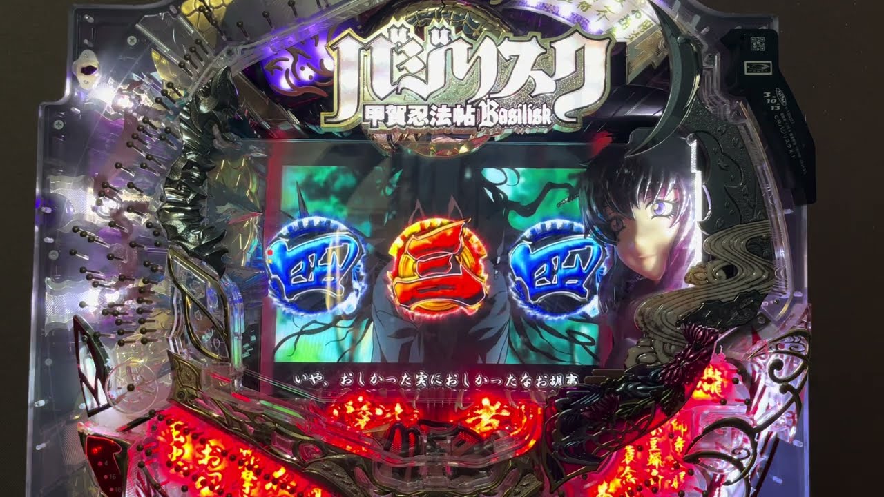 Youtube ぱちんこCRバジリスク