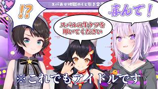 【ホロライブ切り抜き】スバおか地獄のくじ引き企画にてミオしゃからぶっ飛んだ無茶振りを要求される　#ホロライブ #ホロライブ切り抜き #猫又おかゆ