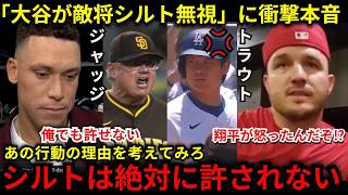 『無視されて当然だ』大谷翔平が敵将シルト監督だけ挨拶しなかった件にジャッジ＆トラウトが衝撃発言【海外の反応/ドジャース/パドレス】