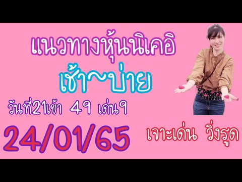 หวยนิเคอิ