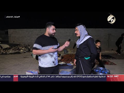شاهد بالفيديو.. بس بالعراق مع سجاد الشاعر - اشتري للموكب واشوف المحفظة متروسة فلوس ! | 2024/8/15