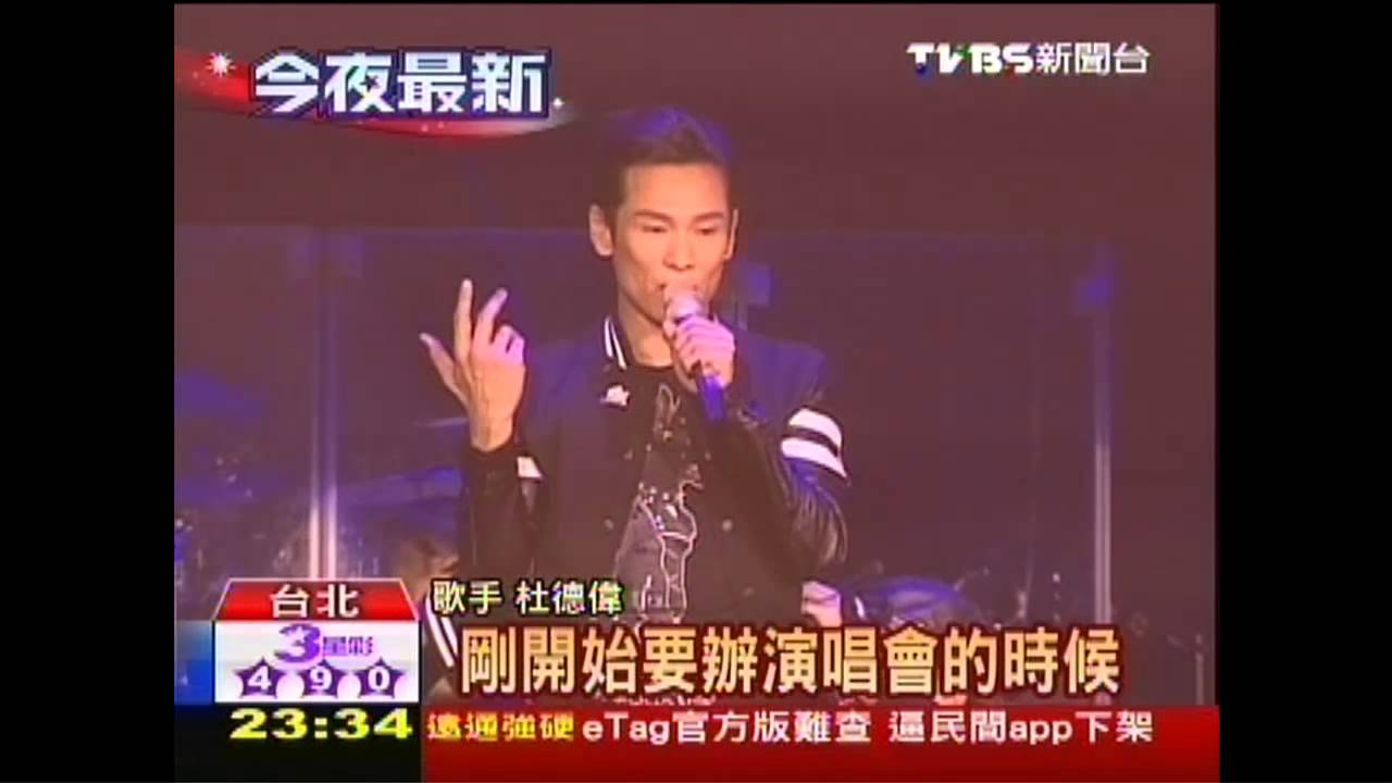 睽違13年 杜德偉辦音樂會寶刀未老