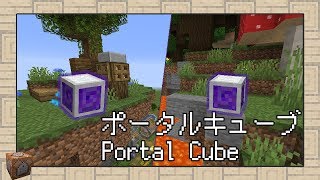 Minecraft どこへだってひとっ飛び ポータルキューブ コマンド データパック تنزيل الموسيقى Mp3 مجانا