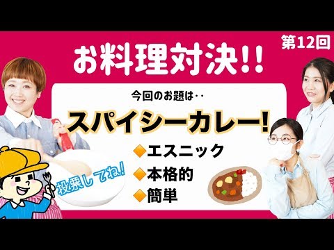 [¡Auténtico! ] ¡Fácil enfrentamiento con curry picante! Solicitar respuesta n.° 12 [La receta de cocina es PartyKitchen🎉]