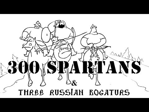 Три Богатыря против 300 Спартанцев/300 Spartans vs Three russian bogaturs
