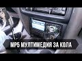 Мултимедиен Плеър за Кола с Голям Екран, Bluetooth и Дистанционно #02613 | 4Sales.bg