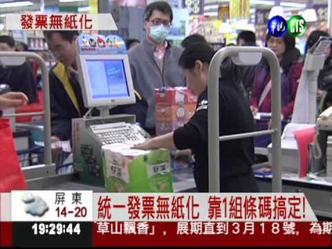 發票自動對獎 1組條碼就搞定!