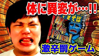 【ガチ無理】激辛ペヤングFINALの罰ゲームで体がおかしくなりました…