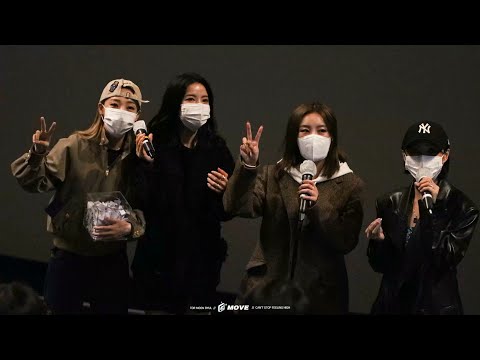 211212 WAW콘서트 상영회 용산 무대인사 마마무 직캠