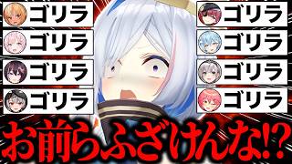 【かな虐】ホロメン・リスナーに貧乳私服クソダサゴリラ呼ばわりされた結果…キレ散らかしてツッコミが止まらない天音かなた98連発w【ホロライブ/天音かなた/不知火フレア/さくらみこ/雪花ラミィ/切り抜き】