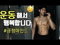 수술3개월차 드디어 운동!! (기다려주셔서 감사합니다)