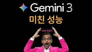 드디어 Gemini 3.0 출시. 긴말이 필요 없습니다.