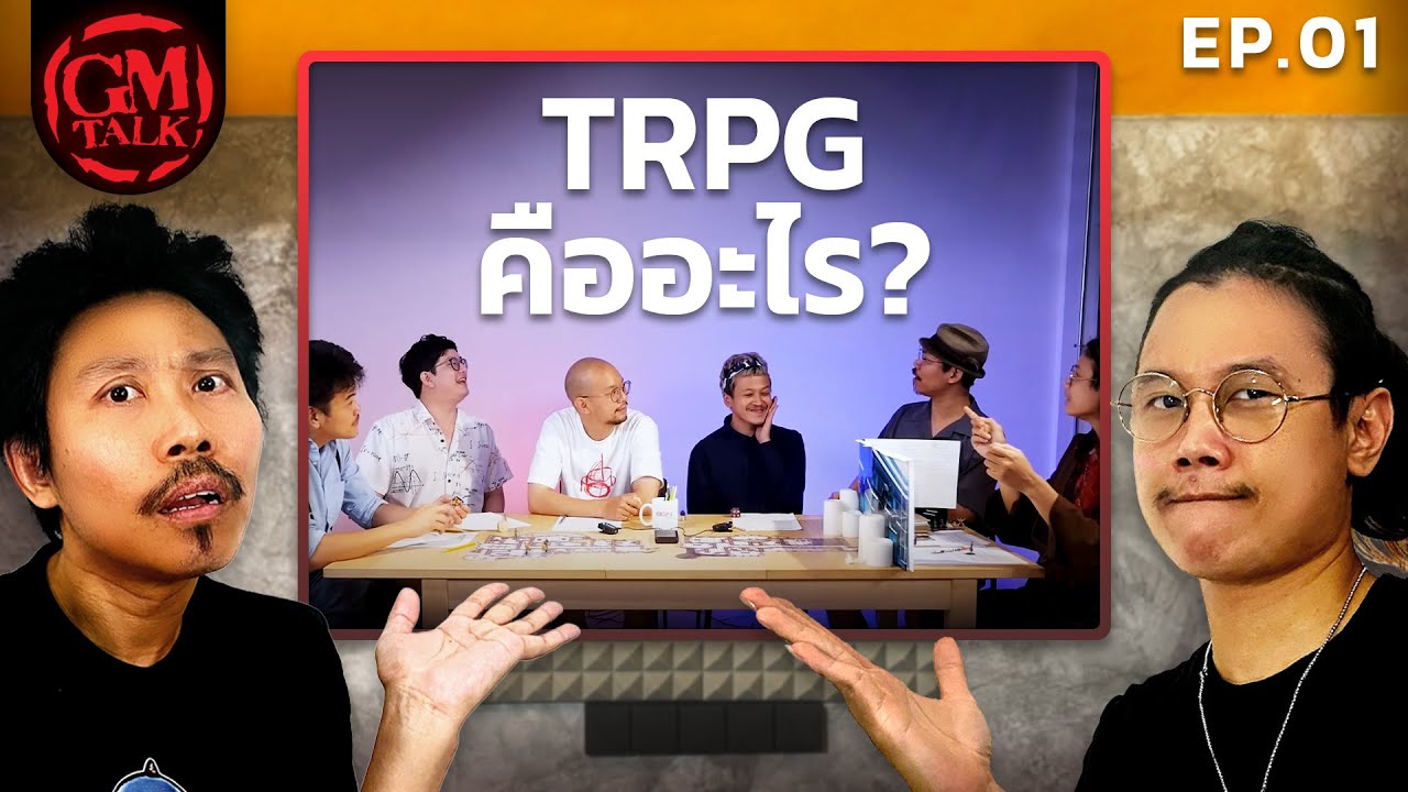 Role & Roll GM Talk EP1 : TRPG คืออะไร ทำไมใคร ๆ ก็อยากเล่น