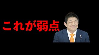 参政党は何をされると一番嫌なのか