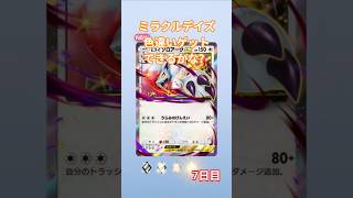 ミラクルデイズ色違いゲットできるかな?7日目 #神馬クゥー #ポケモンカード #ポケポケ開封チャレンジ #ポケカ #pokemon #ポケポケ #ポケモン #ポケポケ開封 #ミラクルデイズ