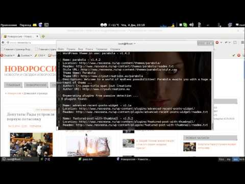 Взлом сайтів на Wordpress [wpscan]