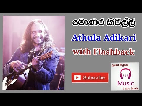 Duwillen Wathsunu Thawara - Monara Kirilli - Athula Adikari with Flashback