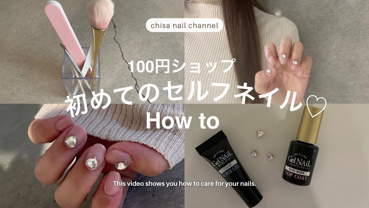 【100均】セルフネイルケア〜ジェル塗布していきます！