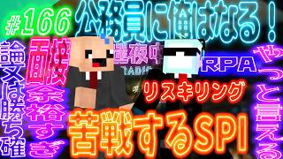 【迷夜中Radio～喋りBar～#166】ノリと勢いで公務員を目指す男