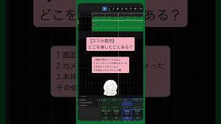 【スマホ質問】どこを壊したことある？ feat.初音ミク #Shorts