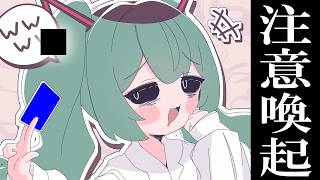 【注意喚起】拙作『み む かｩ わ ナ イ ス ト ラ イ』のグッズが無許可で製作･販売されていた件を踏まえ【ニコニコ超会議】