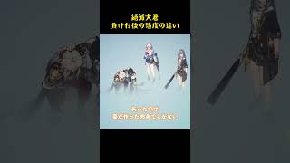 絶滅大君負けた後の態度の違いww#スタレ愛 #honkaistarrail #崩壊スターレイル #hoyoverse #流行り