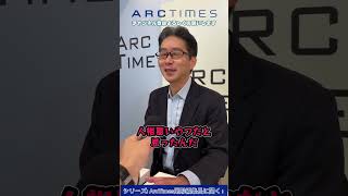 【尾形編集長に聞く 】 政治家に怒られたことありますか❓❓ #尾形聡彦 #アークタイムズ #arctimes #麻生太郎
