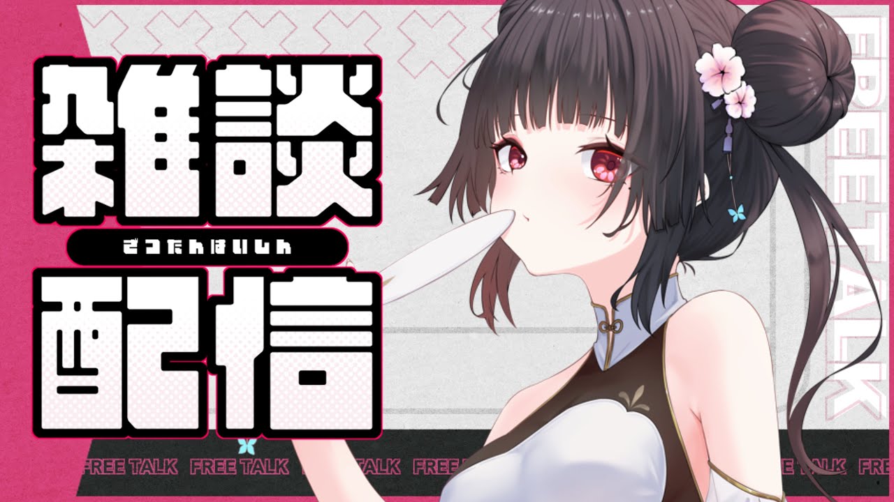 【劫羅】《早安台》🖤上班上課早起的人兒有台看🖤既然來了就留下來聊聊天~~【雜談】