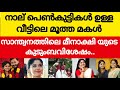 സാന്ത്വനത്തിലെ മീനാക്ഷിയുടെ കുടുംബ�