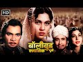 BOLLYWOOD VINTAGE CLASSIC MOVIE Razia Sultana 1961 Nirupa Roy Jairaj बॉलीवुड क्ल