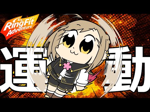 【第19回】土曜日の1時間定期運動日~貧弱Vtuberを添えて~【#RFA 】